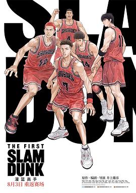 吃瓜tv《灌篮高手 The First Slam Dunk》免费在线观看