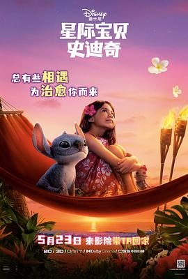 吃瓜不打烊《星际宝贝史迪奇 Lilo & Stitch》免费在线观看