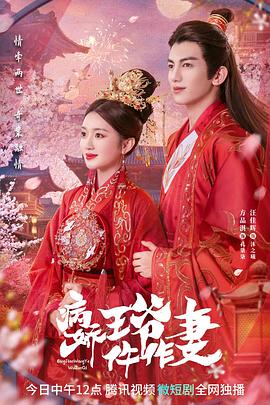 吃瓜不打烊《病娇王爷仵作妻》免费在线观看