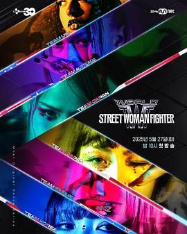 吃瓜不打烊《世界街头女斗士3》免费在线观看