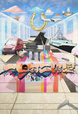 吃瓜tv《一日打工限定》免费在线观看