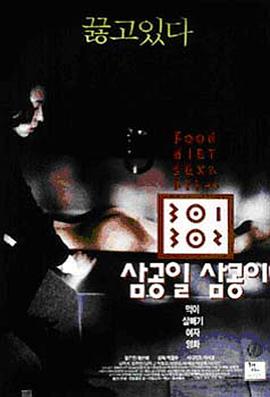 吃瓜不打烊《暴饮暴食[电影解说]》免费在线观看