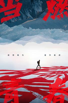 吃瓜天堂《当燃青春》免费在线观看