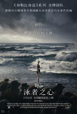 吃瓜不打烊《泳者之心 Young Woman and the Sea》免费在线观看