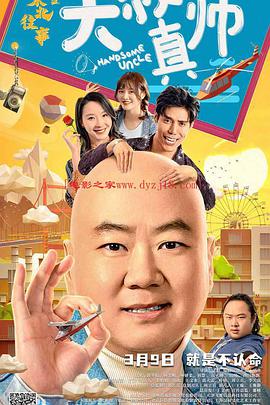 吃瓜tv《东北往事之大叔真帅》免费在线观看