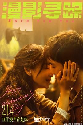 吃瓜不打烊《漫影寻踪》免费在线观看