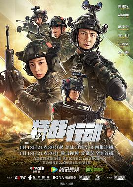 吃瓜tv《特战行动》免费在线观看