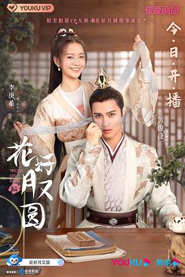 吃瓜tv《花好月又圆》免费在线观看