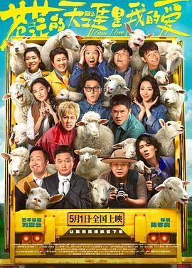 吃瓜不打烊《苍茫的天涯是我的爱》免费在线观看