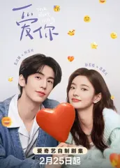 吃瓜tv《爱你2025》免费在线观看