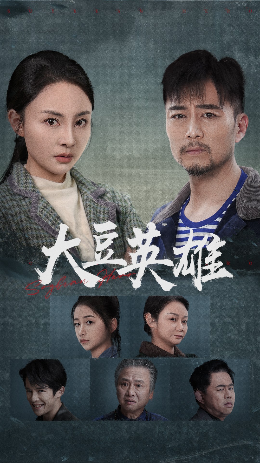 吃瓜tv《大豆英雄》免费在线观看