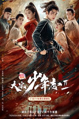 吃瓜天堂《大宋少年志2》免费在线观看