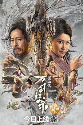 吃瓜tv《蜀山传：万剑归宗》免费在线观看