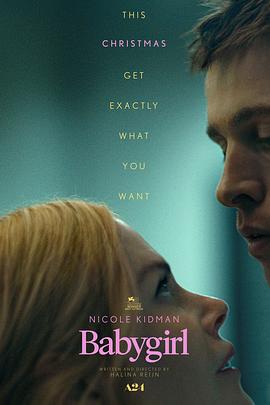 吃瓜不打烊《小心肝儿 Babygirl》免费在线观看