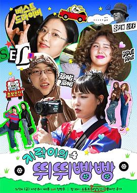 吃瓜不打烊《地戏儿的嘀嘀叭叭 지락이의 뛰뛰빵빵》免费在线观看