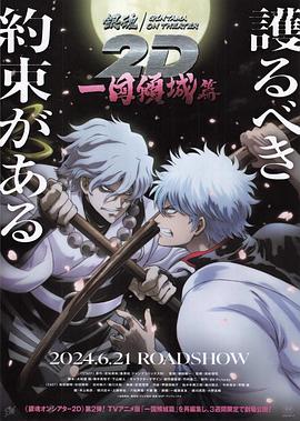 吃瓜tv《银魂 一国倾城篇》免费在线观看