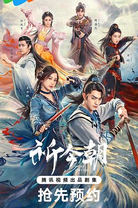 吃瓜tv《祈今朝》免费在线观看