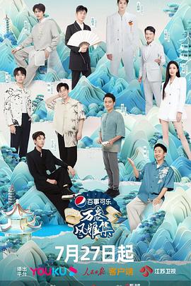 吃瓜不打烊《万卷风雅集》免费在线观看