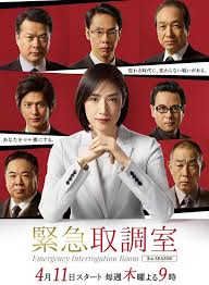 吃瓜天堂《紧急审讯室3 緊急取調室3》免费在线观看