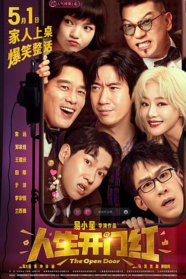 吃瓜天堂《人生开门红》免费在线观看