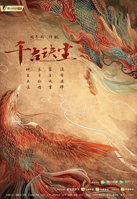吃瓜tv《千古玦尘》免费在线观看