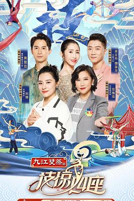 吃瓜天堂《技惊四座第一季》免费在线观看