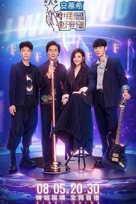 吃瓜tv《中国好声音2022》免费在线观看