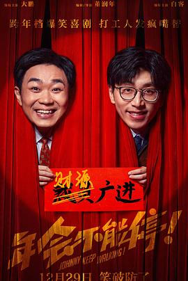 吃瓜tv《年会不能停！》免费在线观看