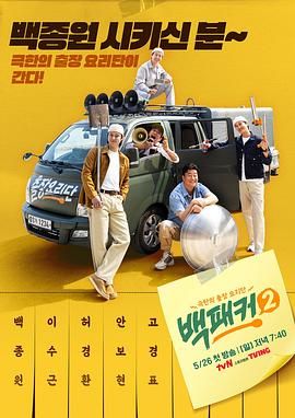 吃瓜tv《白Packer 2》免费在线观看