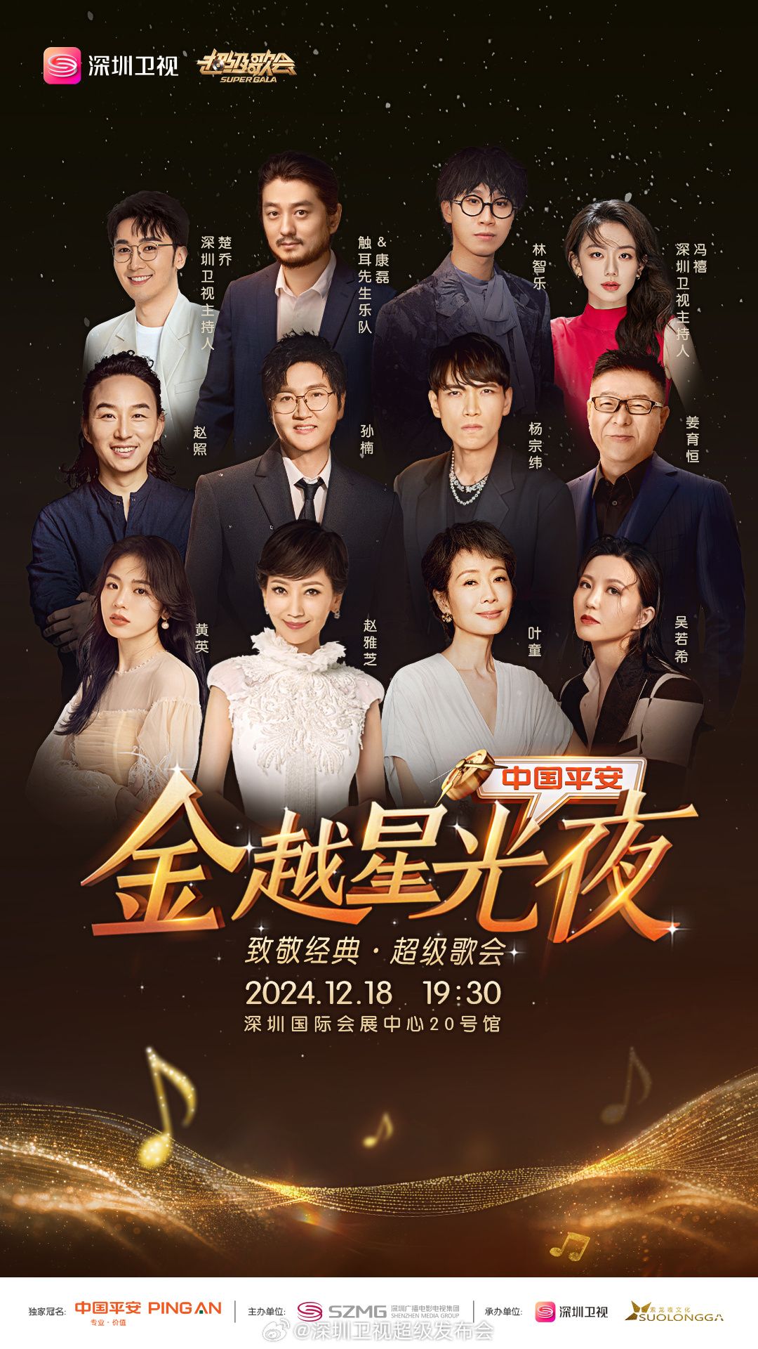 吃瓜tv《深圳卫视超级歌会》免费在线观看