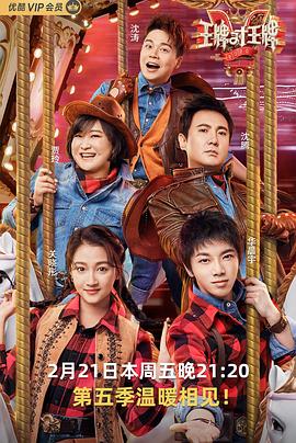 吃瓜天堂《王牌对王牌第五季》免费在线观看