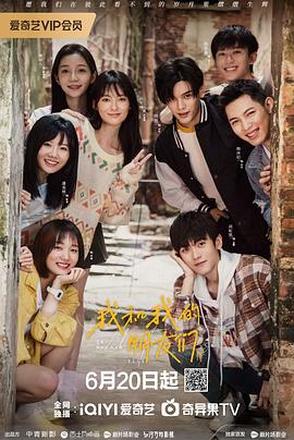 吃瓜天堂《我和我的朋友们》免费在线观看