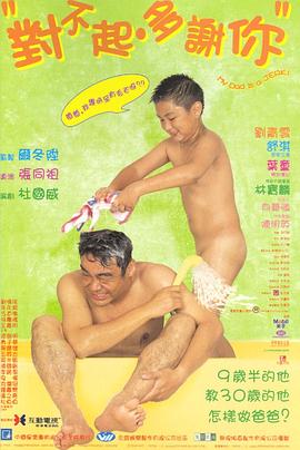 吃瓜不打烊《对不起，多谢你国语》免费在线观看