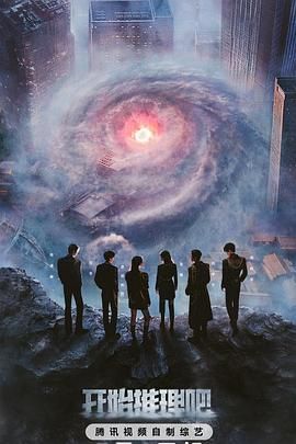 吃瓜天堂《开始推理吧 第三季》免费在线观看