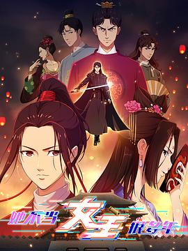 吃瓜天堂《她不当女主很多年》免费在线观看