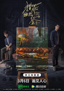 吃瓜tv《猎罪图鉴》免费在线观看