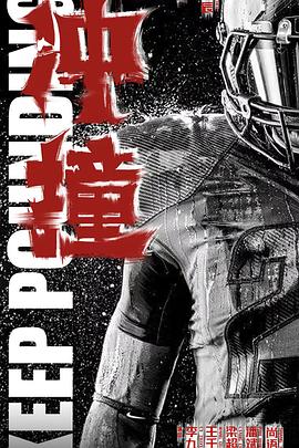 吃瓜不打烊《冲·撞》免费在线观看