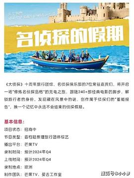 吃瓜天堂《名侦探的假期》免费在线观看