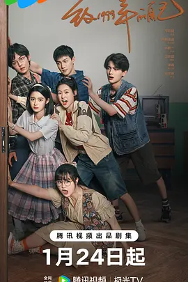 吃瓜tv《致1999年的自己》免费在线观看