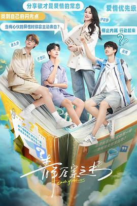 吃瓜不打烊《青年答案之书》免费在线观看