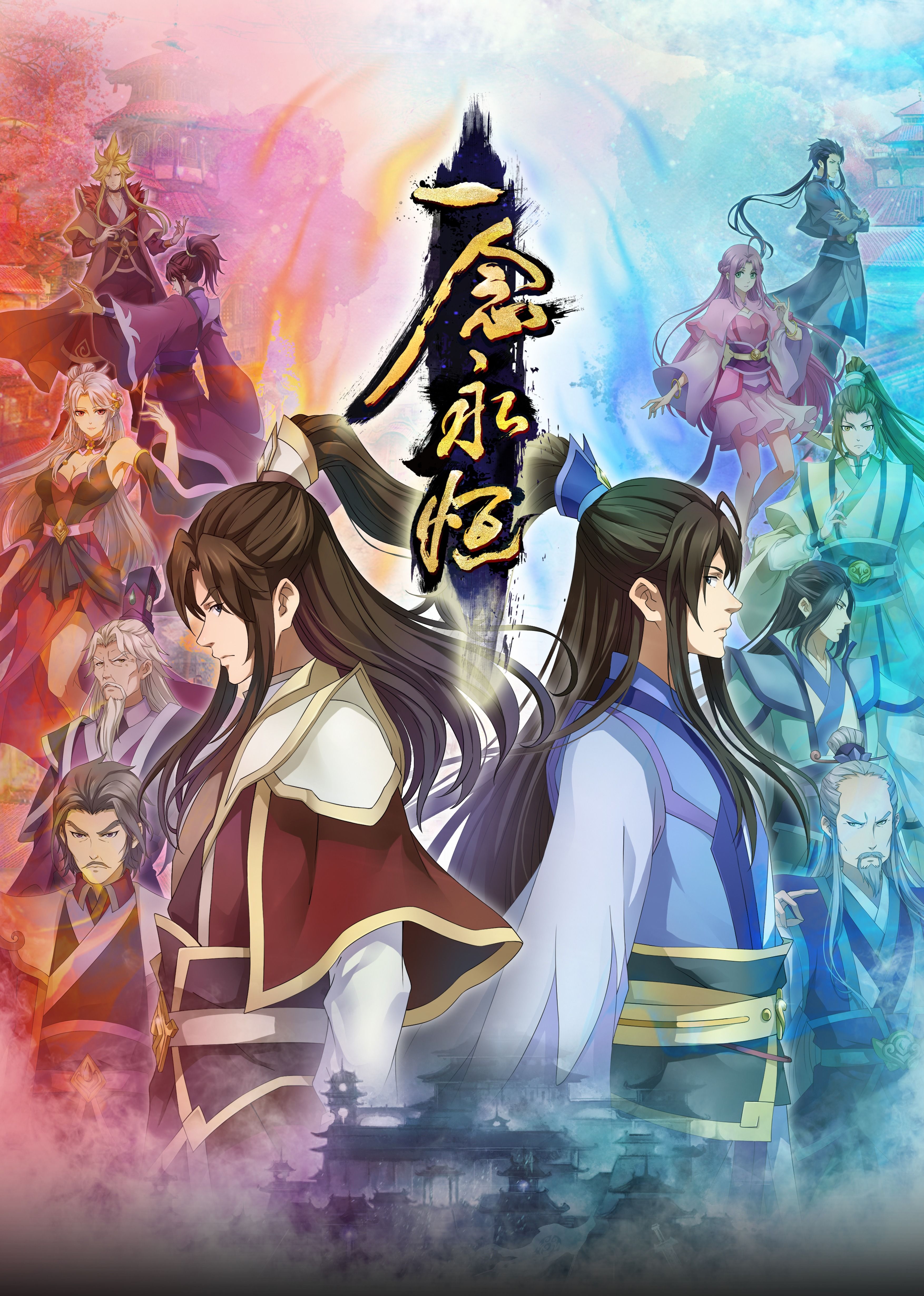 吃瓜不打烊《一念永恒合集篇》免费在线观看