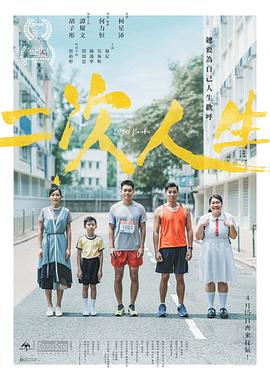吃瓜tv《二次人生》免费在线观看