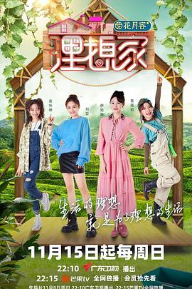 吃瓜天堂《理想家》免费在线观看