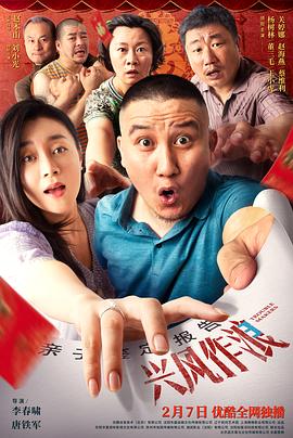 吃瓜tv《兴风作浪3》免费在线观看