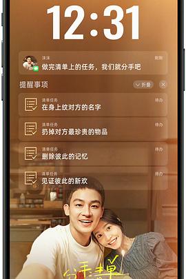 吃瓜tv《分手清单》免费在线观看