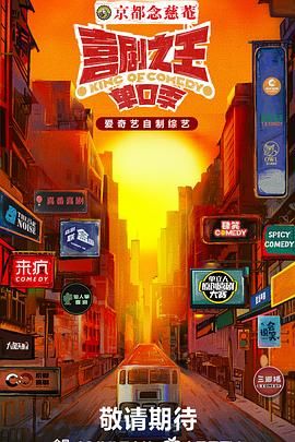 吃瓜不打烊《喜剧之王·单口季》免费在线观看