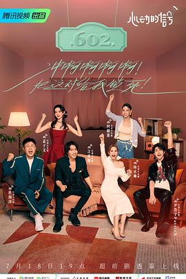 吃瓜不打烊《心动的信号 第六季》免费在线观看