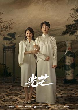 吃瓜天堂《光芒》免费在线观看