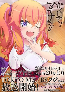 吃瓜天堂《快藏起来！玛琪娜同学!!》免费在线观看