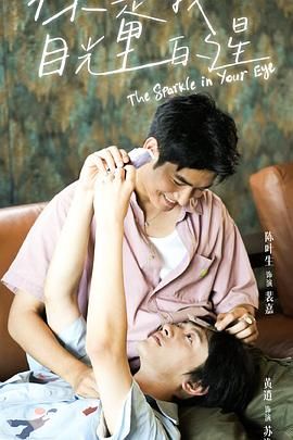 吃瓜天堂《你是我目光里的星》免费在线观看